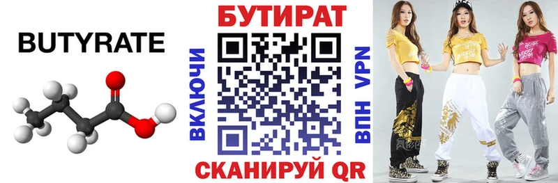 Бутират бутандиол  Купить  Рошаль 